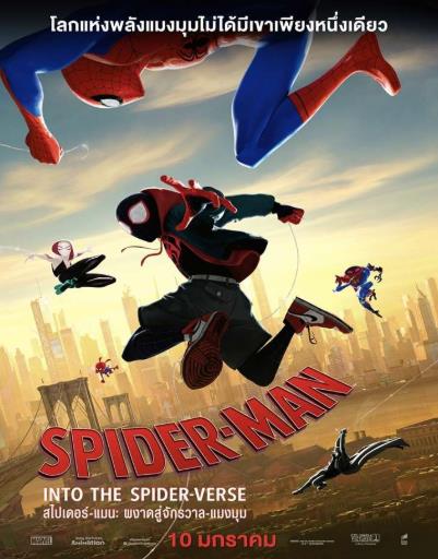การ์ตูน Spider-Man: Into the Spider-Verse (2018) สไปเดอร์-แมน: ผงาดสู่ ...